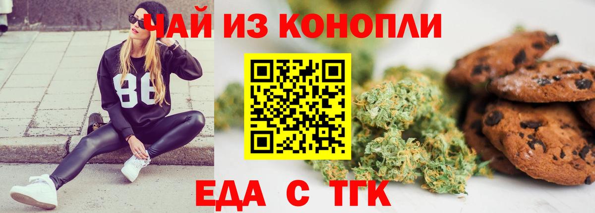 Печенье с ТГК конопля  Вход с VPN  Грозный 