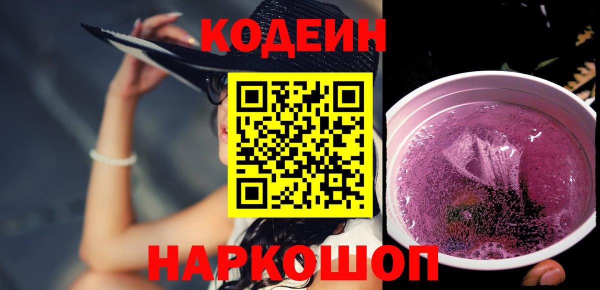 Кодеин напиток Lean (лин)  Кодеиновый сироп Lean Purple Drank  Вход с VPN  Грозный 