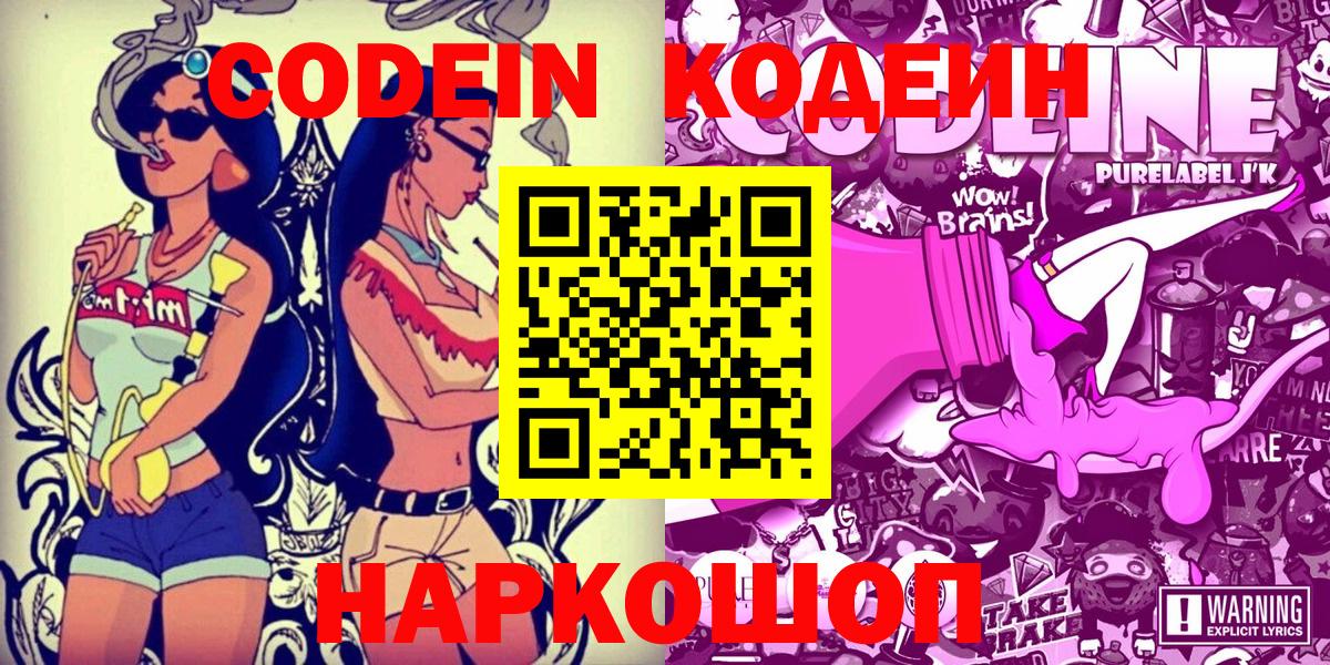 Codein Purple Drank Грозный